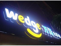 山西吸塑發(fā)光字之吸塑發(fā)光字制作小技巧！