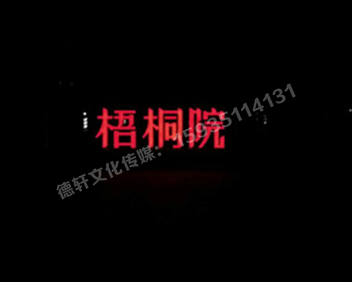 梧桐院小區(qū)——不銹鋼高邊字、下陷字