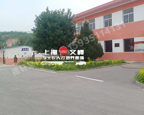 山西現(xiàn)代經(jīng)貿(mào)技工學(xué)?！坝^字