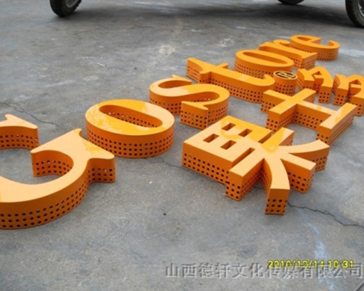 德軒公司發(fā)光字中哪些字能做小字？